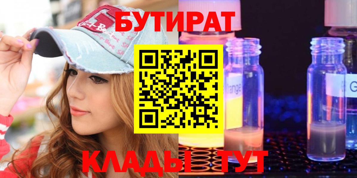 Бутират Butirat  Вход с VPN  Ростов Великий 