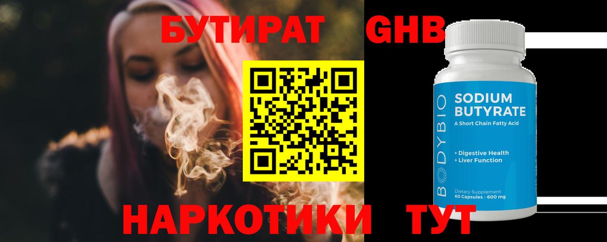 БУТИРАТ Butirat Ростов Великий