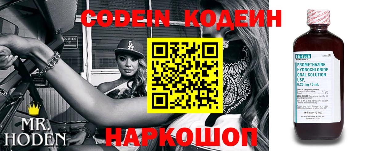 Кодеин напиток Lean (лин) Ростов Великий