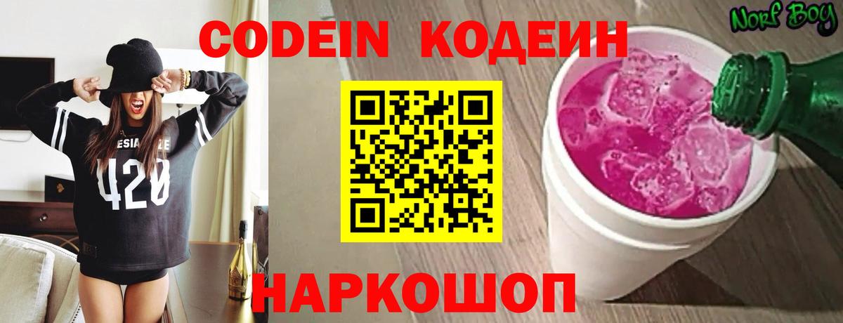 Ростов Великий  Codein Purple Drank  Вход с VPN  Codein Purple Drank 