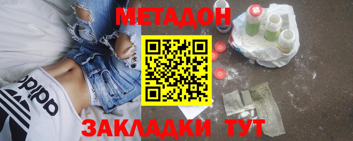 Ростов Великий  МЕТАДОН VHQ  Вход с VPN  МЕТАДОН methadone 
