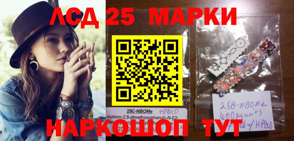 Марки 25I-NBOMe 1,5мг Ростов Великий
